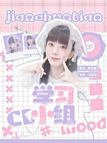 学习小组：娇吻玫瑰