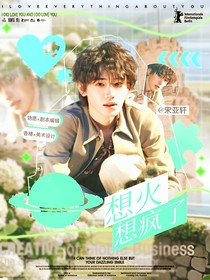 TNT：她想火想疯了
