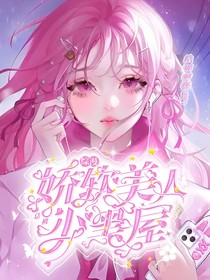 綜漫：嬌軟美人總被小黑屋