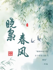 晓枭春风
