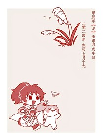 历喵：前世今生皆是你