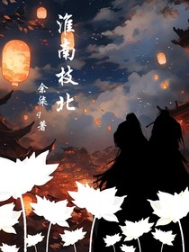 淮南枝北