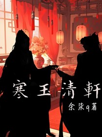 寒玉清轩