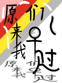 原来我们早见过