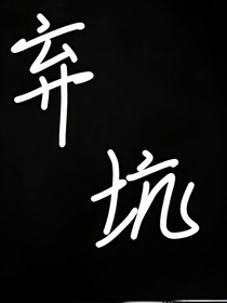 作品3弃坑