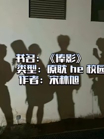 俸影