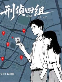 刑侦四组