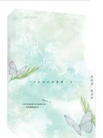 我總是小心翼翼