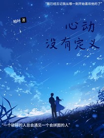 心動沒有定義