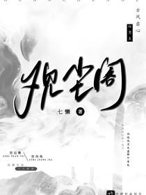 觀塵閣