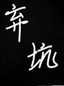 作品1棄坑棄坑