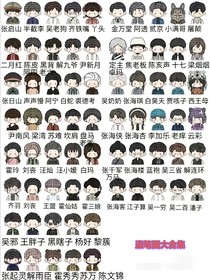 盗笔图片大合集