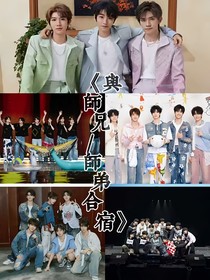 与师兄师弟合宿？！