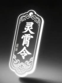 灵霄令：破世传承之旅