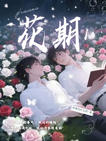 花期1
