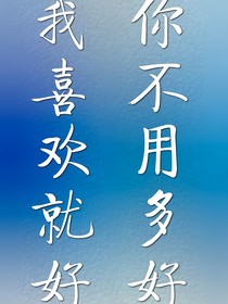 你早说恶毒女配这么好当啊！