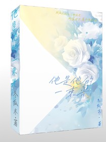 他是他的一束光