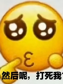 陛下，娘娘她要您进厂打工！