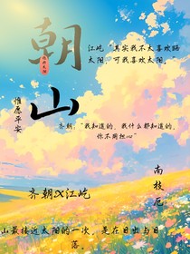 朝山