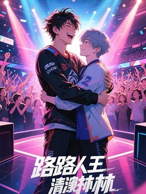 电竞之双向闪耀