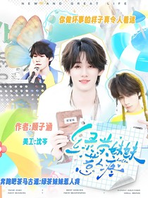 奔跑吧茶马古道：绿茶妹妹惹人疼