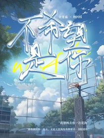 不希望是你