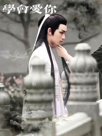 丁程鑫：學(xué)會愛你