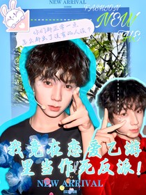 all橹：我竟在恋爱乙游里当作死反派！
