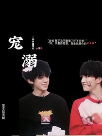 左新房——宠溺