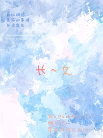 长久——长长久久，爱意满满