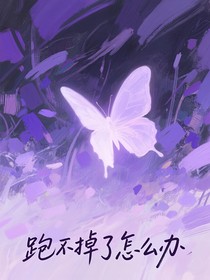 TNT：跑不掉了怎么办