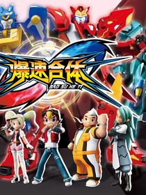 爆速合体之隼的背叛