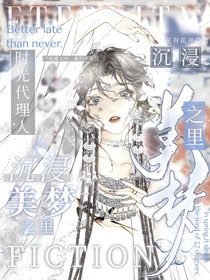 時光代理人：沉浸美夢之里