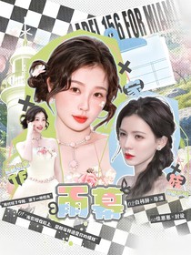 TF家族：雨幕