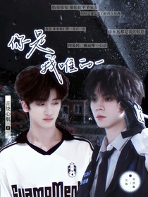 你是我的唯一（左鄧）
