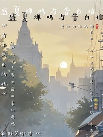 盛夏蝉鸣与告白信