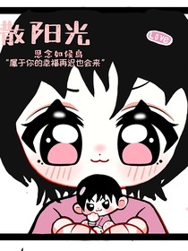 撒阳光
