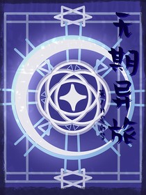 无期异旅