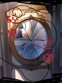 碎界迷因（兽）