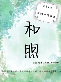 和煦（伤感文）