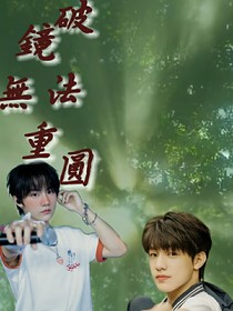 TF三代：破镜无法重圆