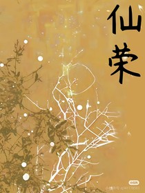 仙荣