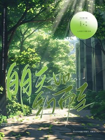 明天如约而至