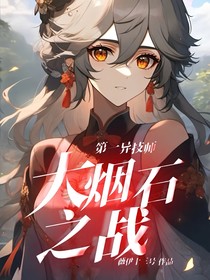 第一異技師