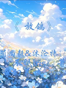 放鴿