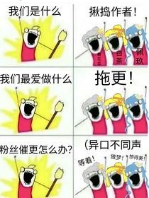 神精作者不写文