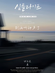 别再听钟声了