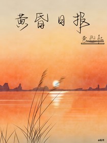 黄昏社的二创