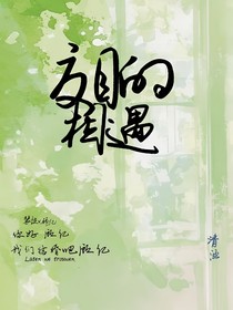 初夏的偶遇