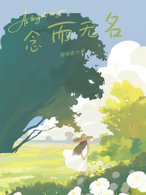 恋而无名